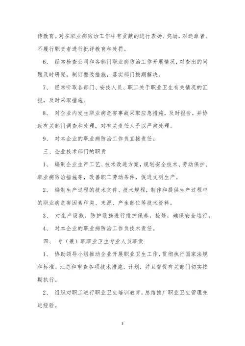 健康安全责任制度4篇.docx