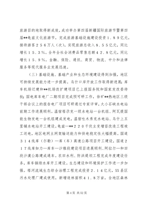 地区三级干部会议上的报告.docx