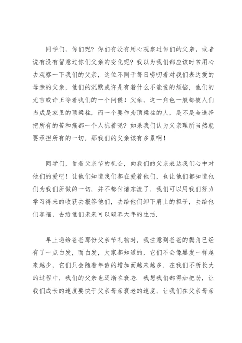 父亲节演讲稿.docx