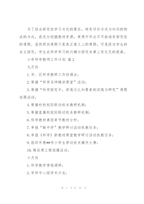 小学科学教师工作计划汇总10篇.docx