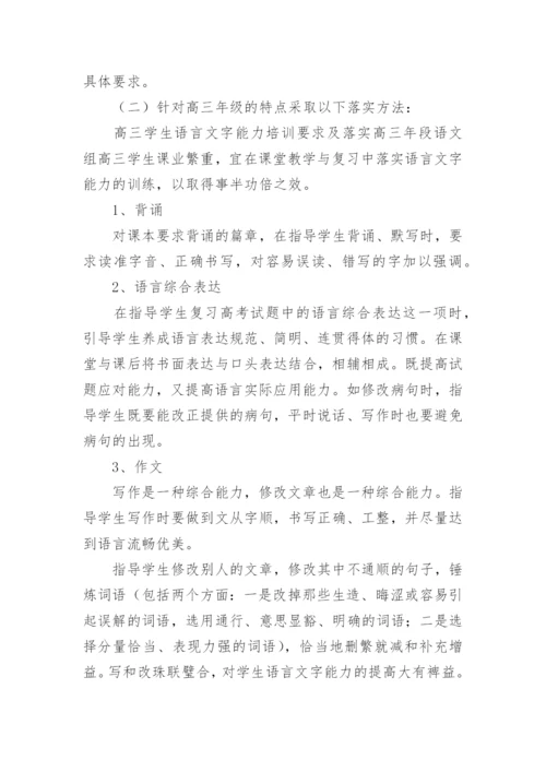 语言文字培训方案.docx