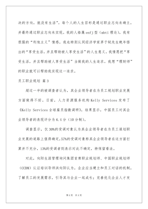 2022员工职业规划_47.docx