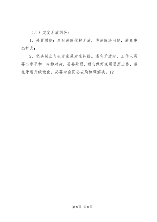 县政府清明节期间森林防火工作四举措_1.docx