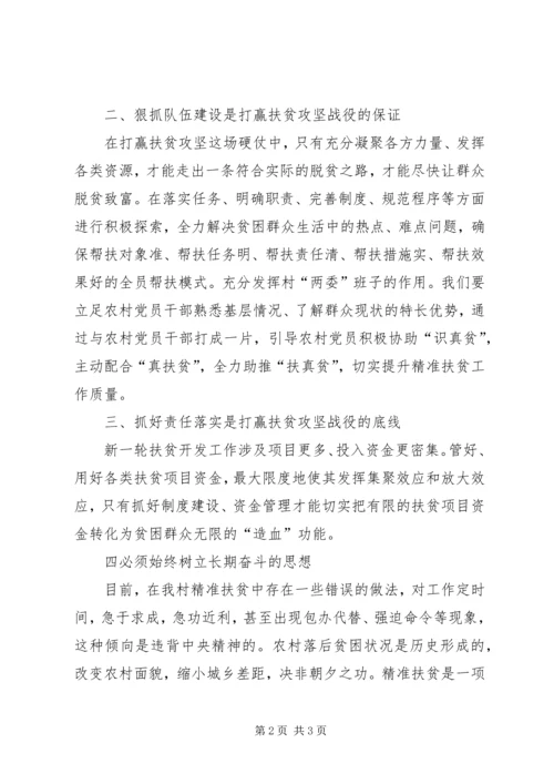 精准扶贫大走访心得体会_2.docx