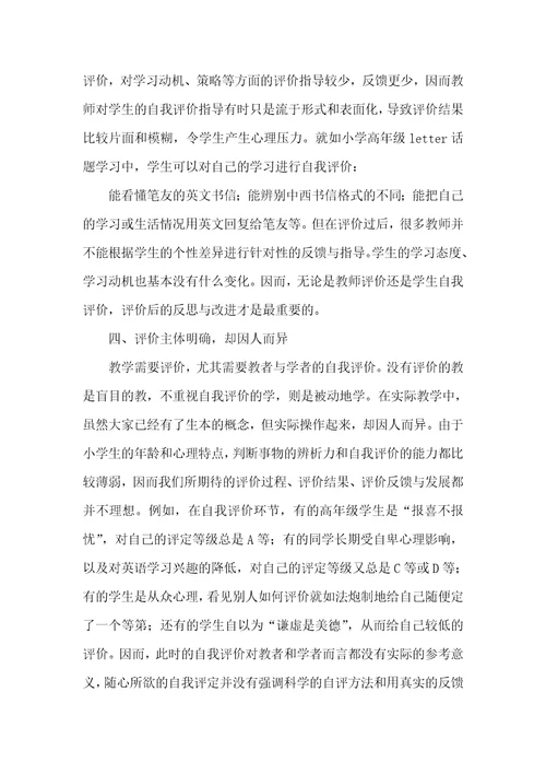 中小学生自我评价