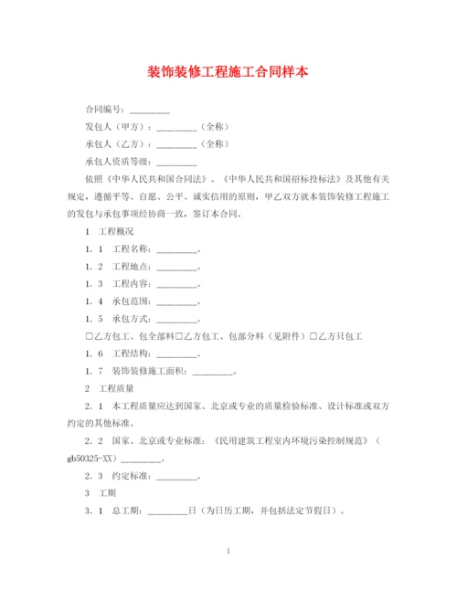 2023年装饰装修工程施工合同样本.docx