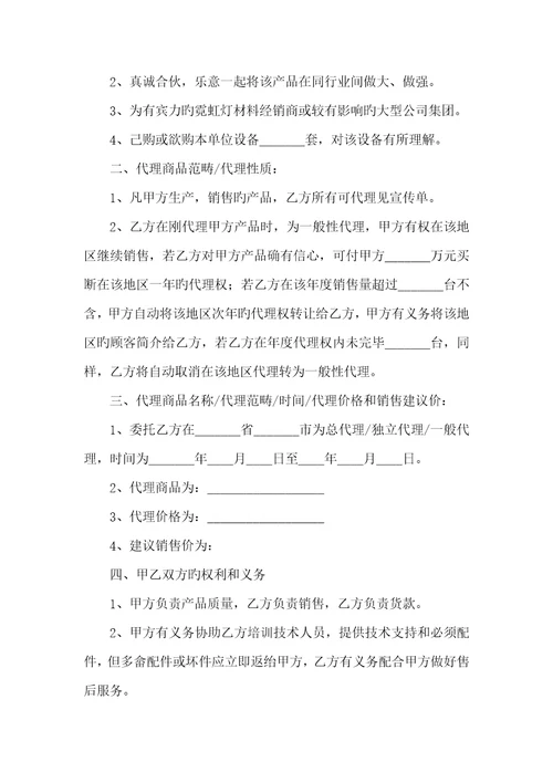 2022年销售代理协议书1五篇