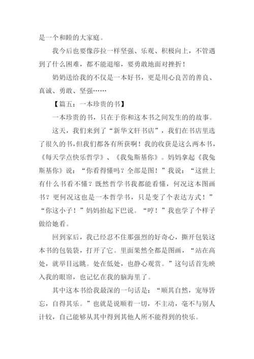 一本珍贵的书作文450字.docx