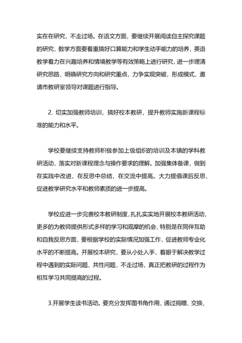 小学教学工作计划总结及安排.docx
