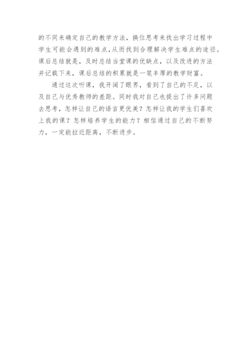 英语教师培训学习心得体会_7.docx