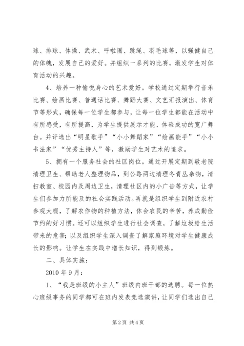五个一工程活动计划.docx