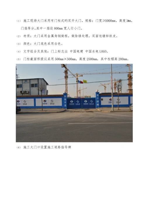 安全文明施工技术标准.docx