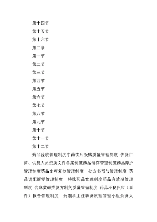 诊所药事管理制度