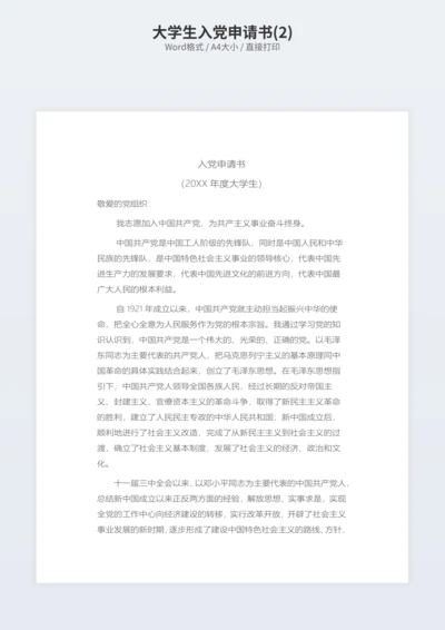 大学生入党申请书(2)