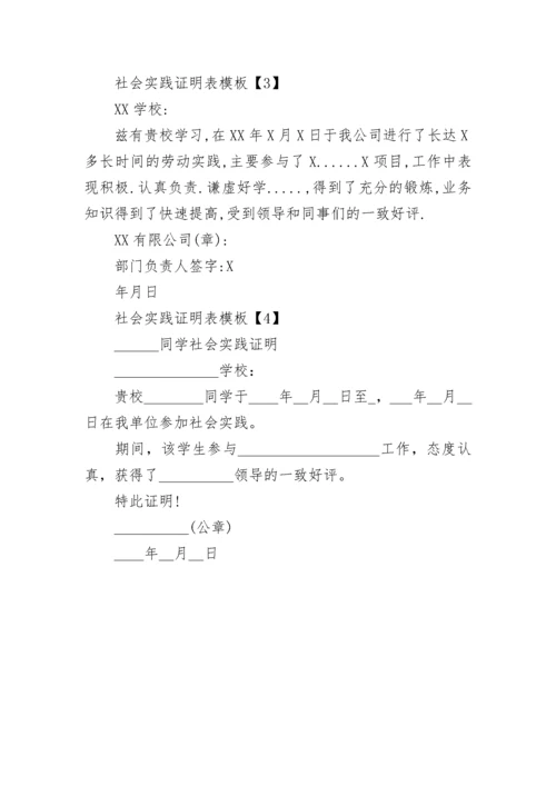 社会实践证明表.docx