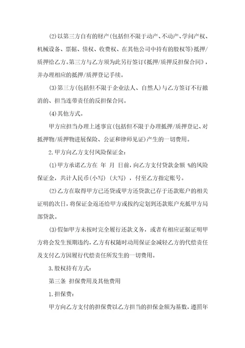 担保协议书范本