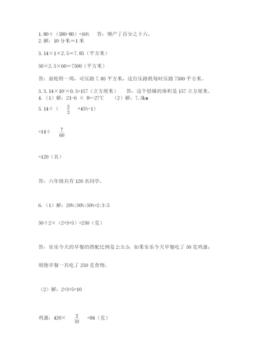 冀教版六年级下册期末真题卷附完整答案（考点梳理）.docx