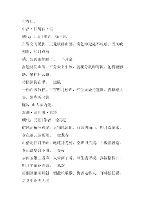 徐再思诗词全集选10篇