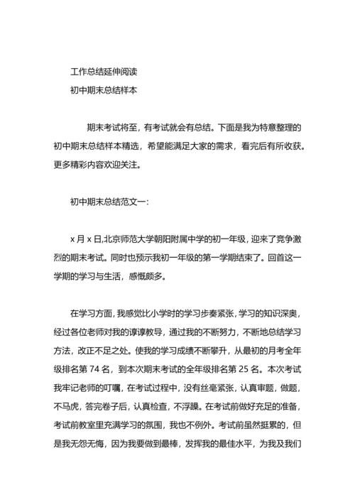 初中期末自我总结.docx