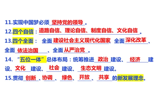 第八课 中国人 中国梦