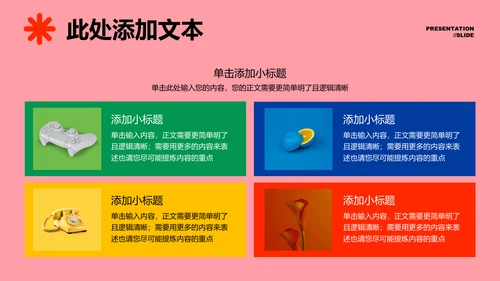彩色创意艺术风格通用PPT演示模板
