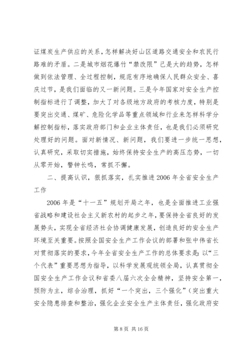 副省长在全省安全生产工作会议上的讲话 (2).docx