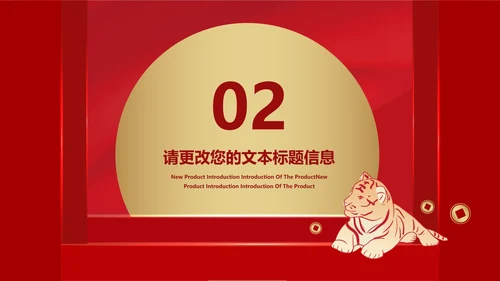 红色中国风喜庆春节虎年节日PPT模板