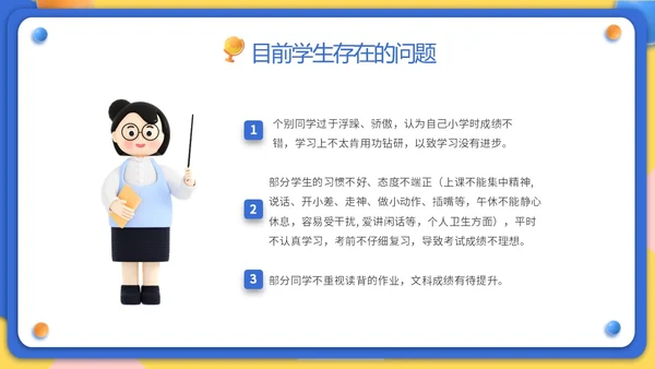 黄蓝双色3D立体卡通儿童家校协力共育未来初中家长会PPT