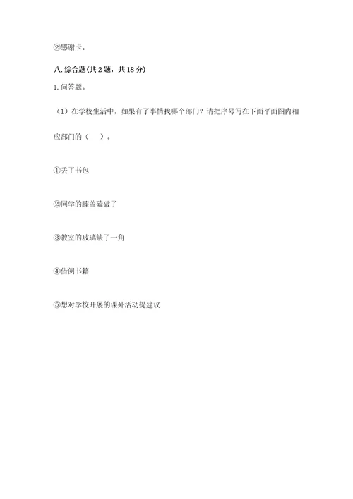 2022部编版三年级上册道德与法治期中测试卷附参考答案基础题