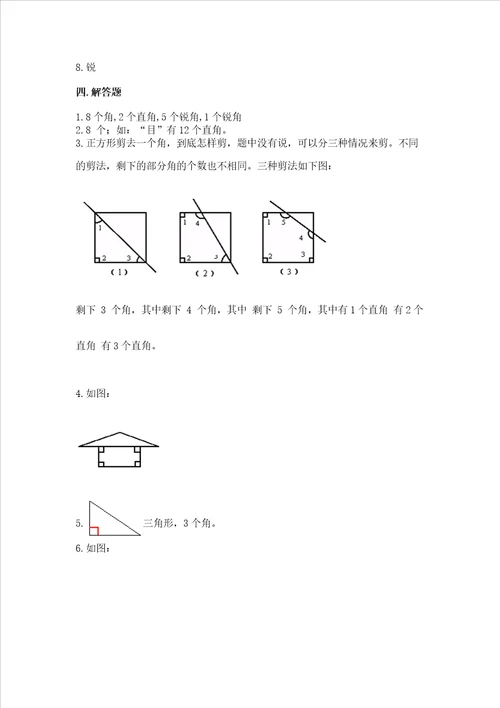 小学二年级数学角的初步认识必刷题精品含答案