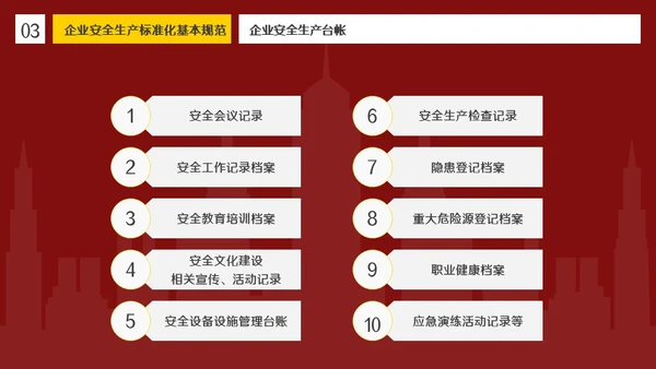 红色插画风简约商务企业安全生产管理体系建设PPT模板管理制度