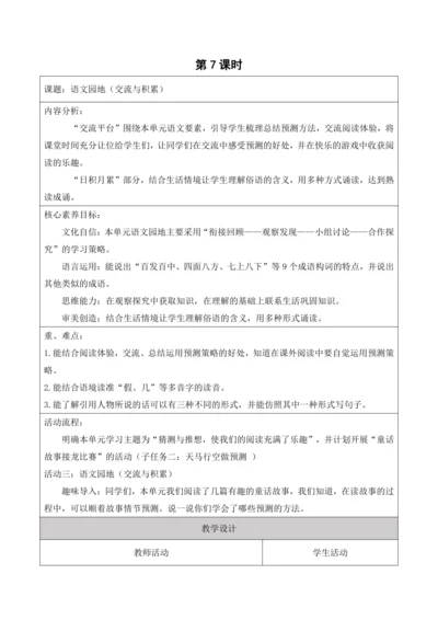 第四单元第七课时语文园地教学设计