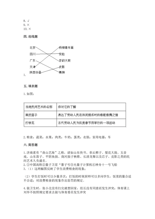 部编版四年级下册道德与法治 期末测试卷附答案【模拟题】.docx