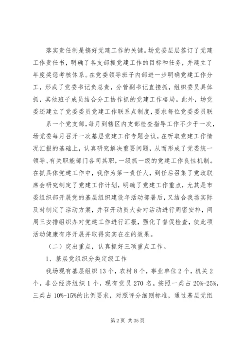 书记抓基层党建述职报告4篇.docx