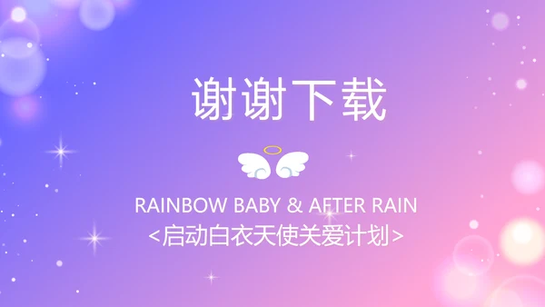 紫色唯美背景向逆行者致敬启动白衣天使计划动态PPT模板