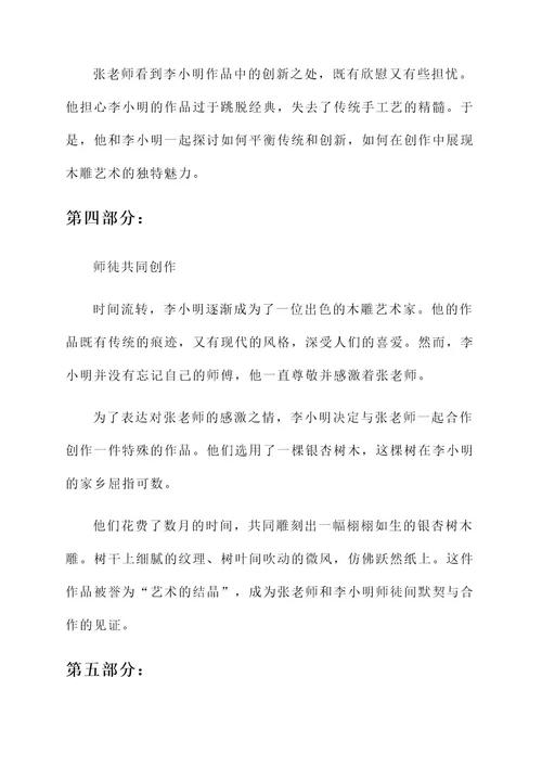 示范师徒事迹材料