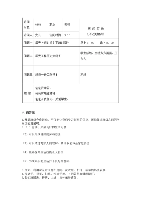 部编版四年级上册道德与法治期中测试卷含完整答案（全国通用）.docx