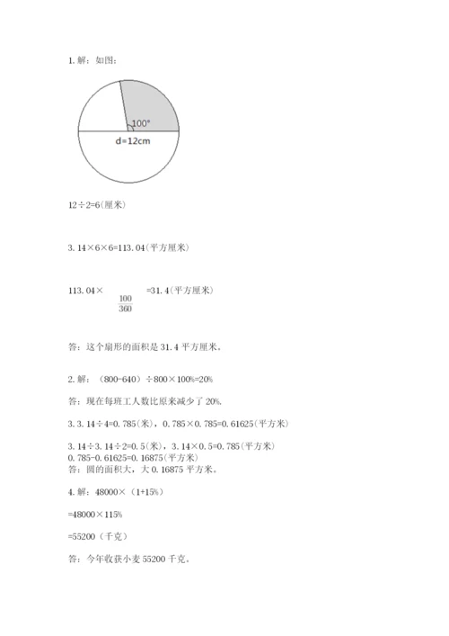 人教版小学六年级上册数学期末测试卷【考点提分】.docx