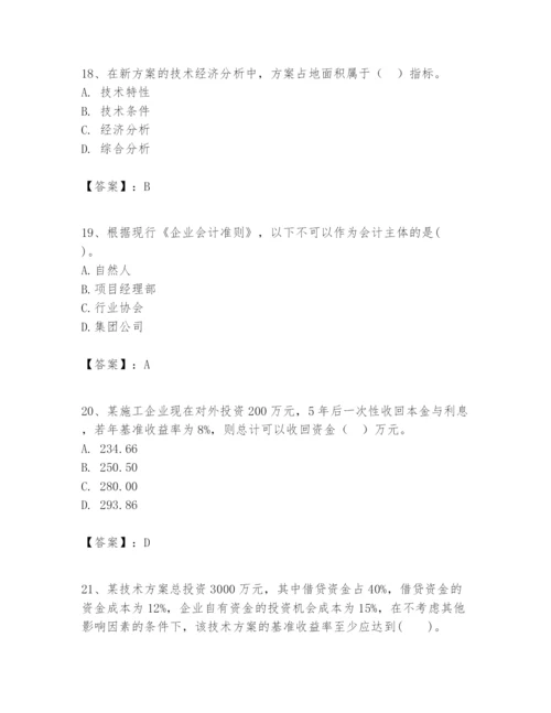 2024年一级建造师之一建建设工程经济题库及答案【全优】.docx