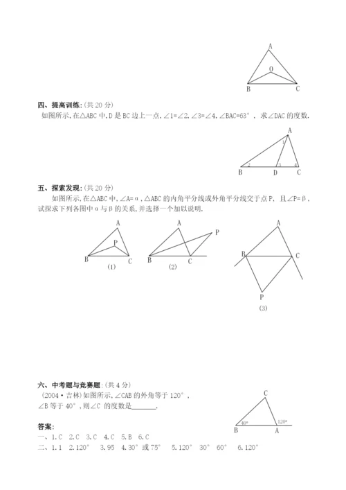 7.2.2-三角形的外角(含答案)-.docx