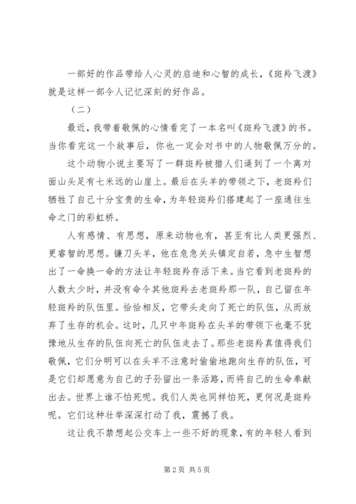 斑羚飞度读后感.docx