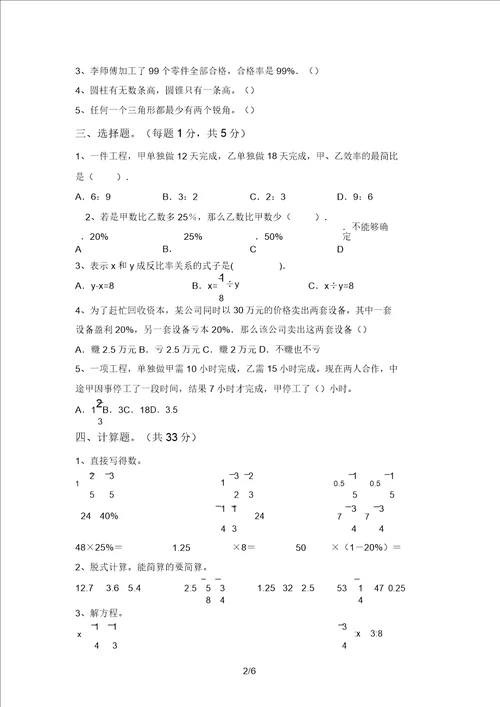 北师大版六年级数学上册期末考试题及答案1套