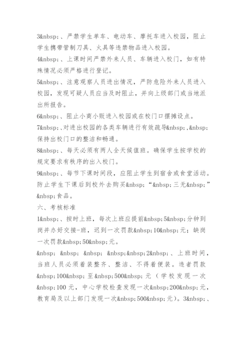 保安人员安全管理制度.docx