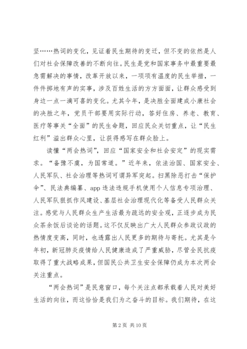 学习两会精神心得感悟6篇.docx