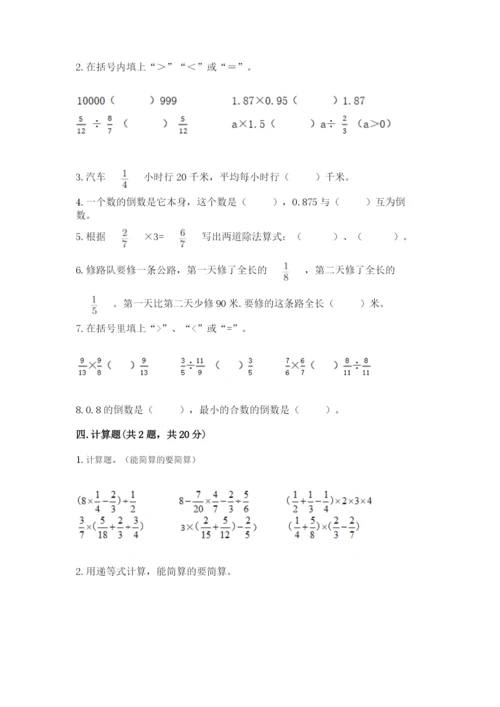 冀教版五年级下册数学第六单元 分数除法 测试卷含答案【满分必刷】.docx