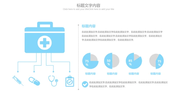 蓝色极简时尚医疗行业ppt动态模板