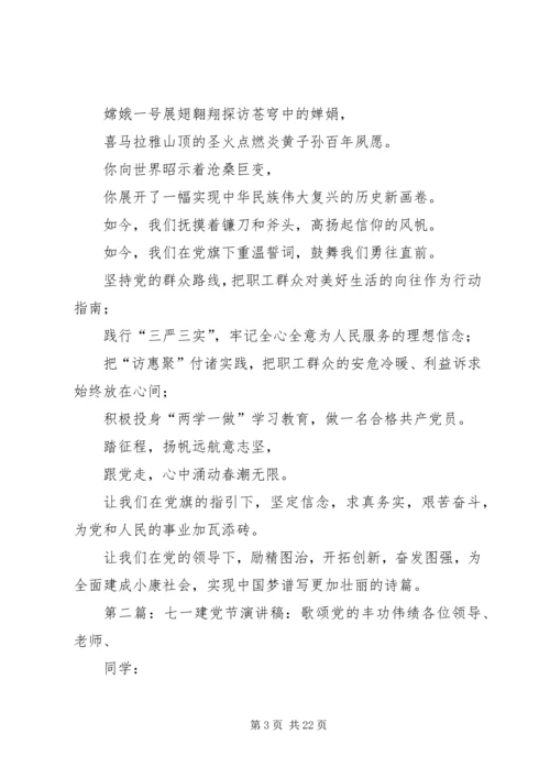 歌颂七一建党节.docx