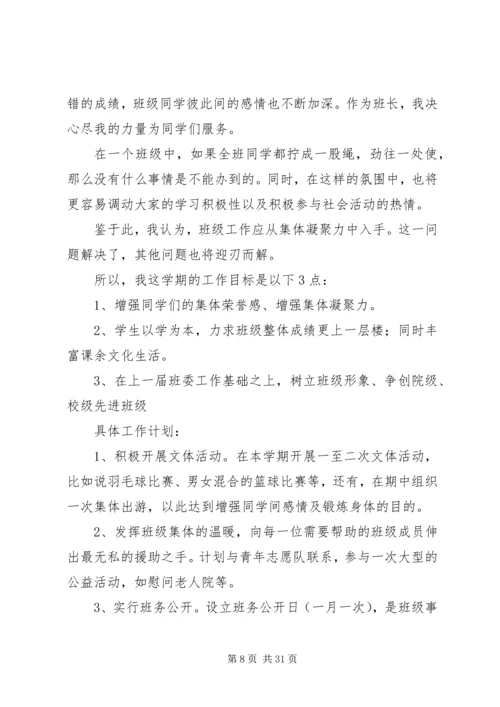 有关大学个人计划集锦九篇.docx