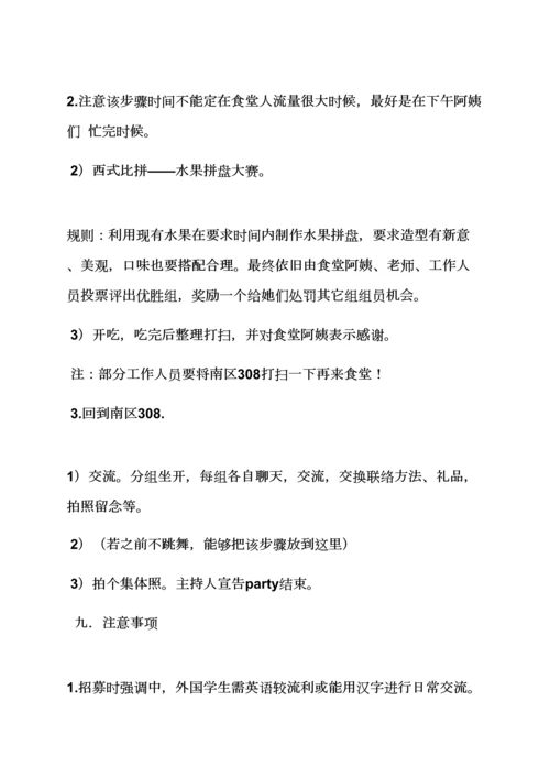 学生交流活动专项方案.docx