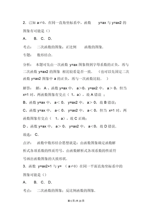 初三数学下册期中二次函数y=ax2测试题含答案解析